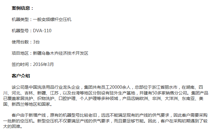 螺杆机适用案例3.PNG