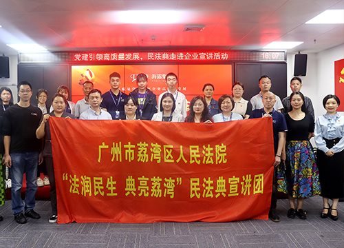 “高质量党建引领企业高质量发展，民法典宣讲活动之走进402cc永利集团”活动在集团举